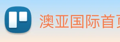 澳亚国际首页 Logo